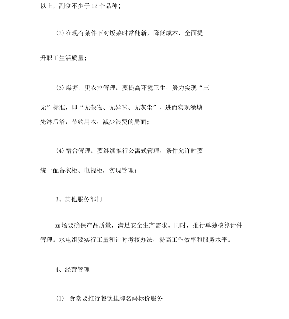 企业后勤部管理工作计划_第3页