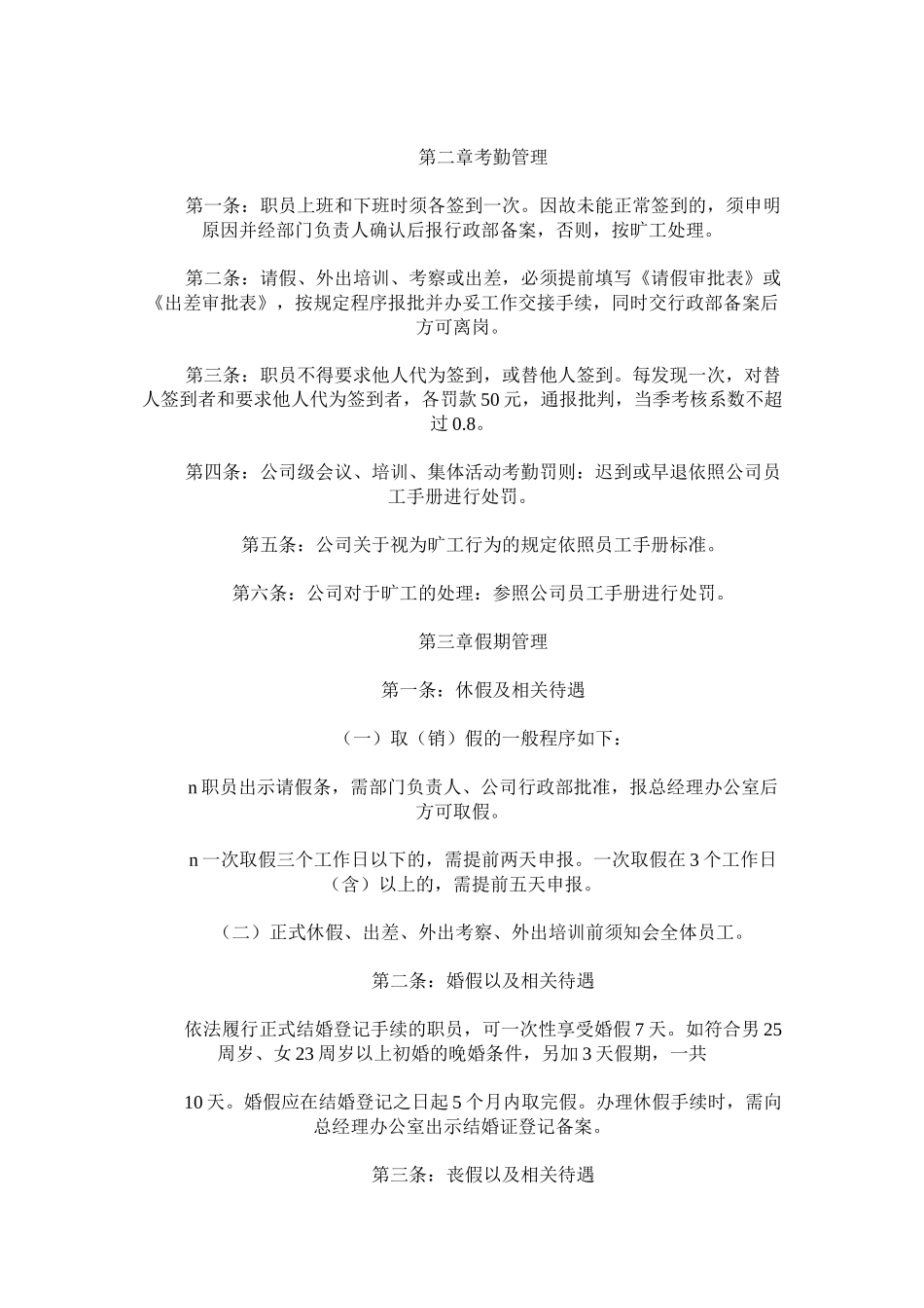 企业后勤部管理制度_第2页