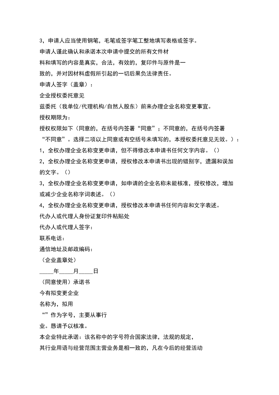 企业名称变更申请书_第2页