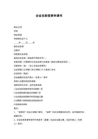 企业名称变更申请书