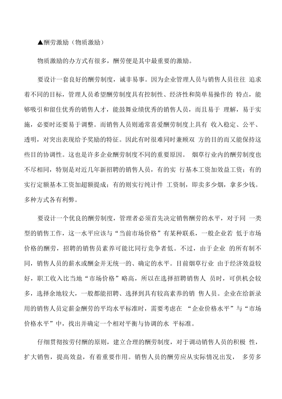 企业合理薪酬方案_第2页