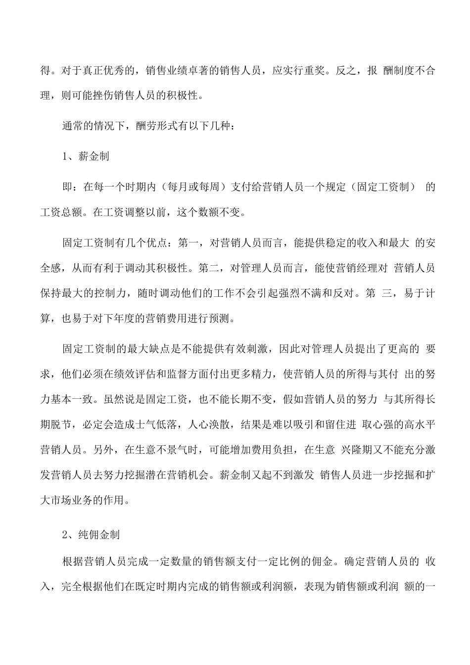 企业合理薪酬方案_第3页