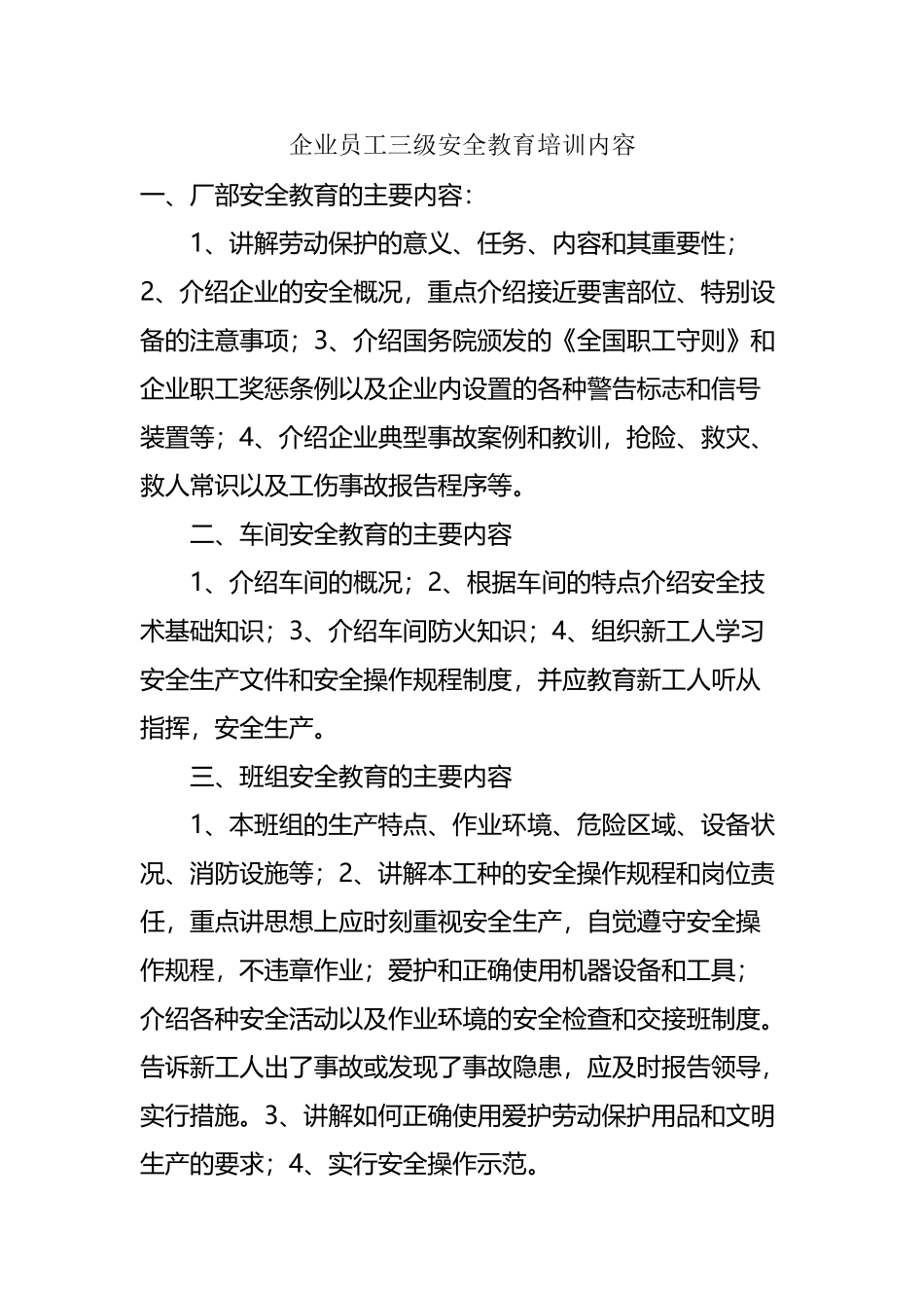 企业员工三级安全教育培训内容21382_第2页