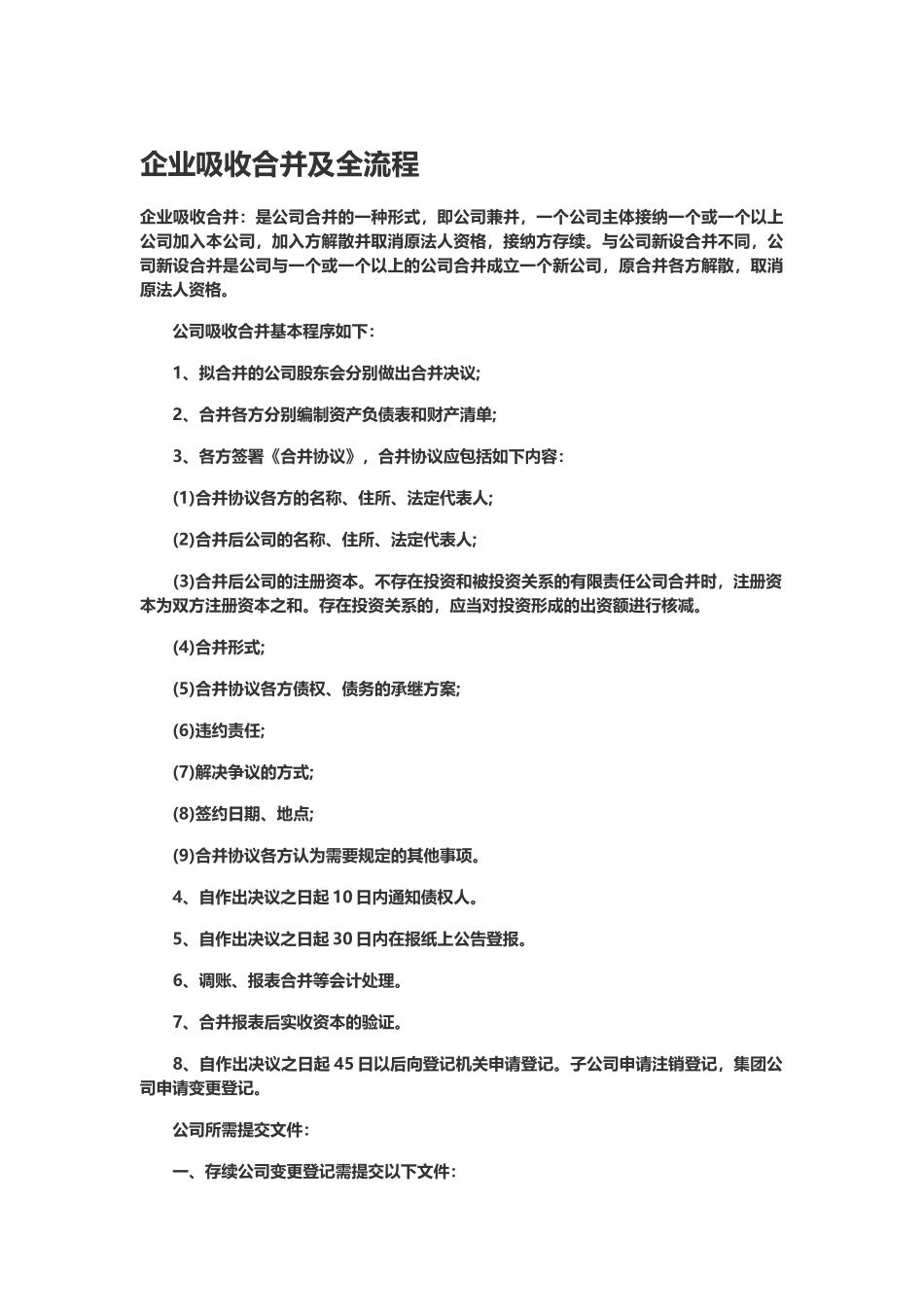 企业吸收合并及全流程_第2页