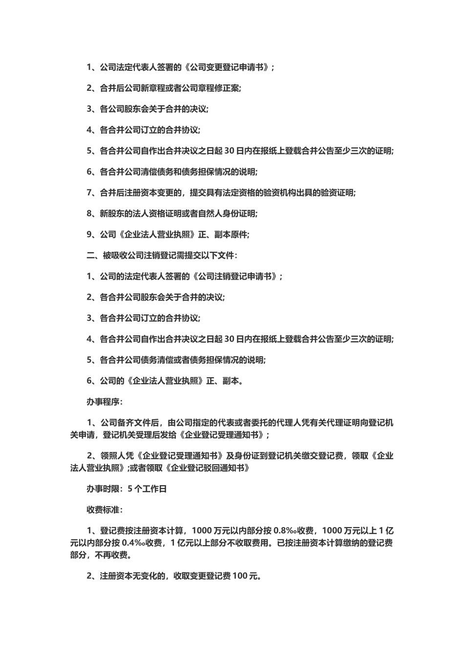 企业吸收合并及全流程_第3页