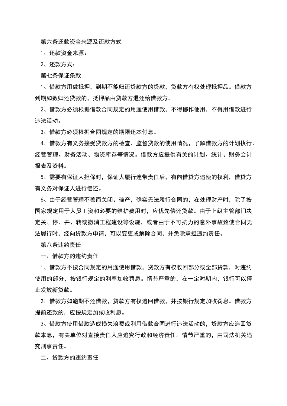 企业向个人借款合同怎么写_第2页