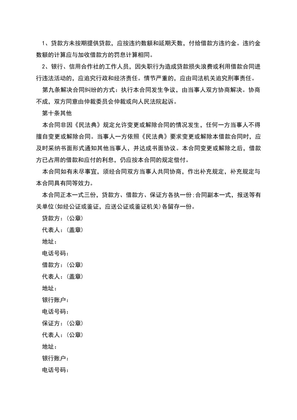 企业向个人借款合同怎么写_第3页