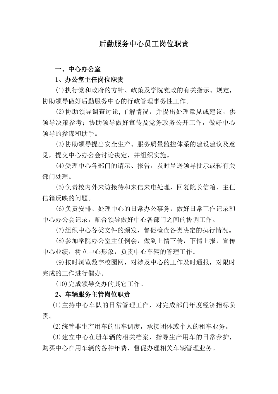 企业后勤岗位职责_第1页