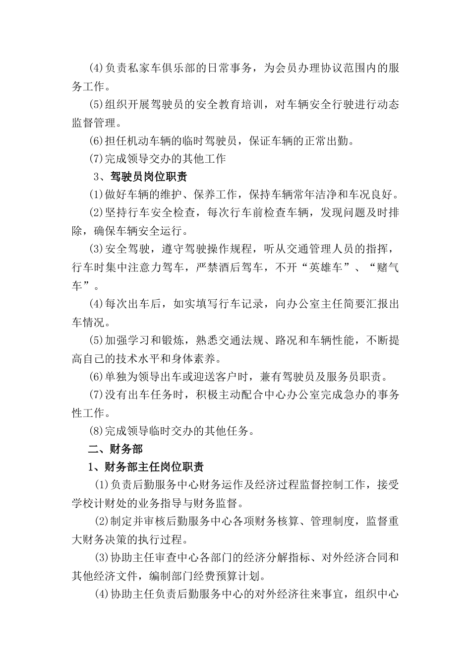 企业后勤岗位职责_第2页