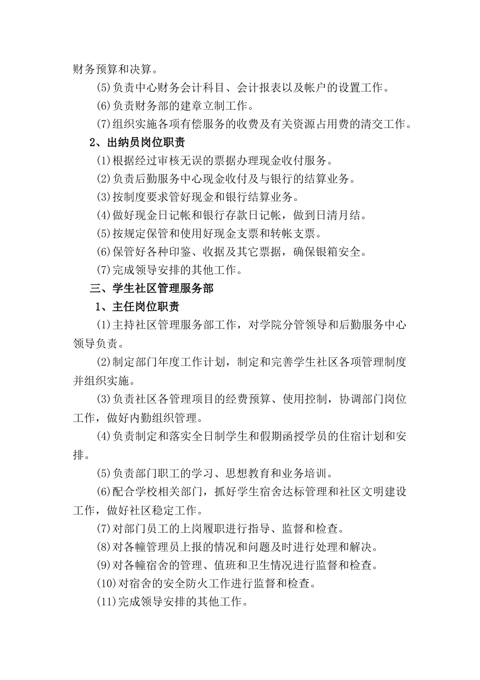 企业后勤岗位职责_第3页