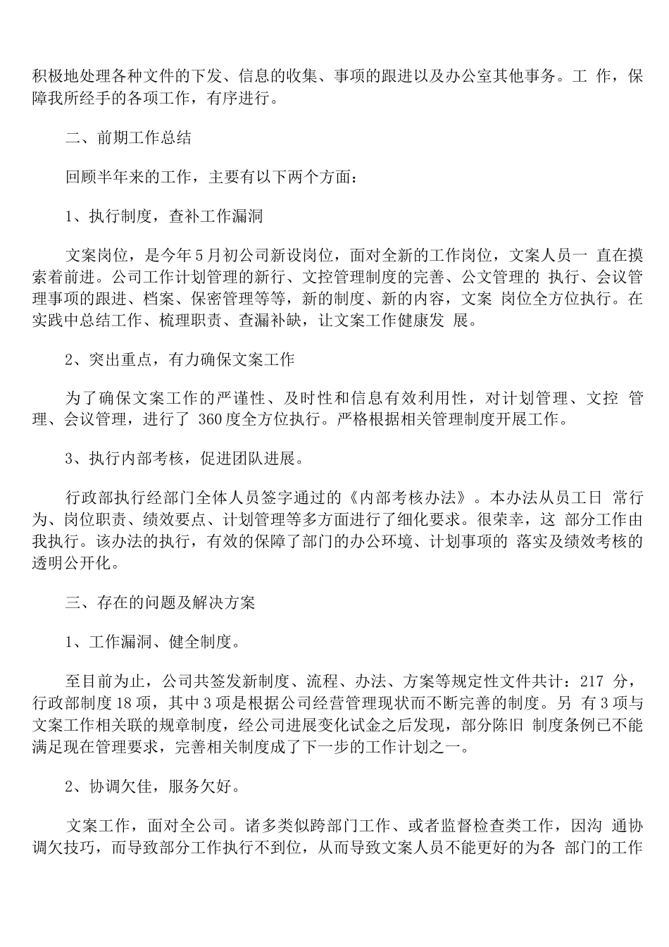 企业员工个人工作述职报告模板_第2页