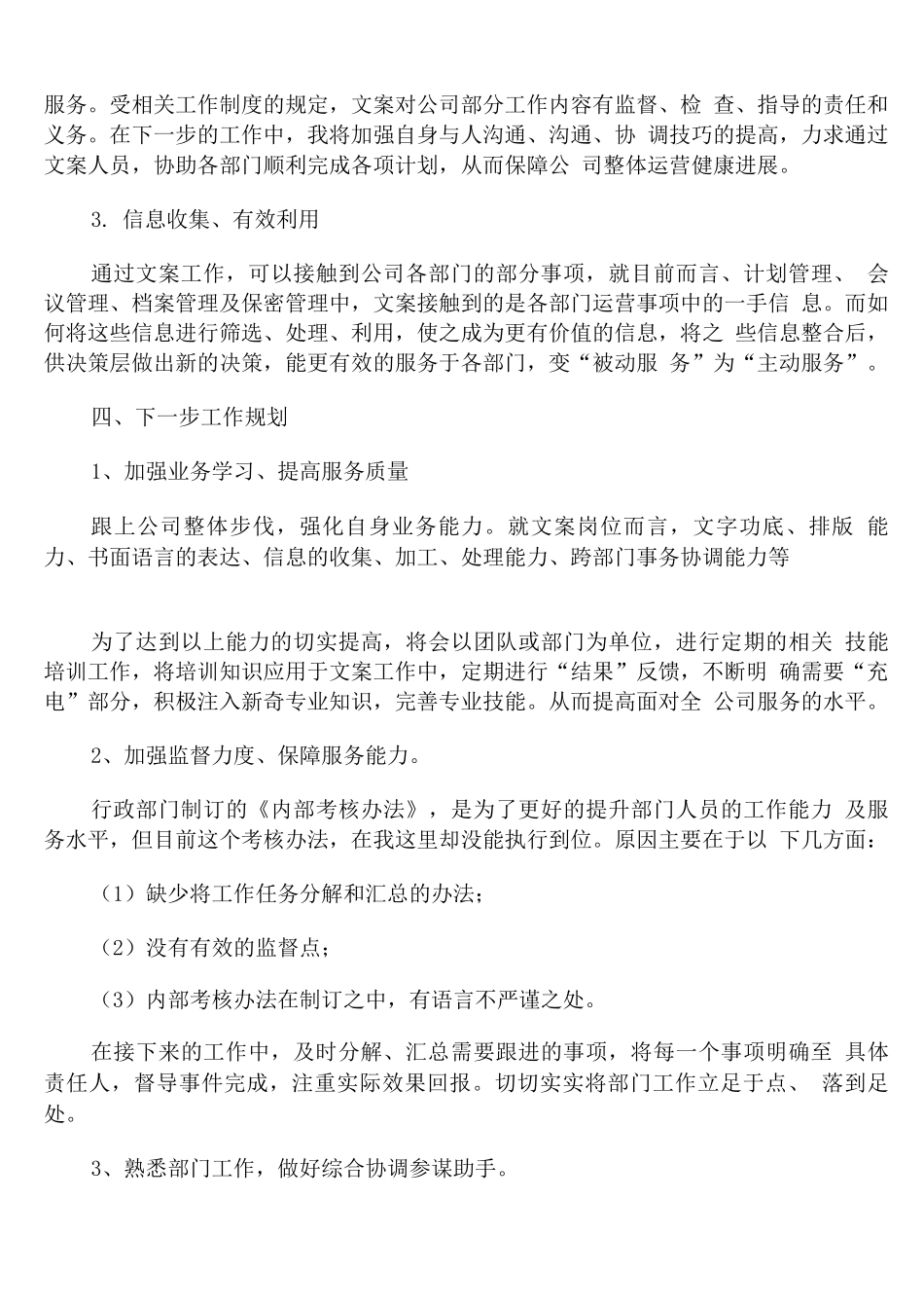 企业员工个人工作述职报告模板_第3页