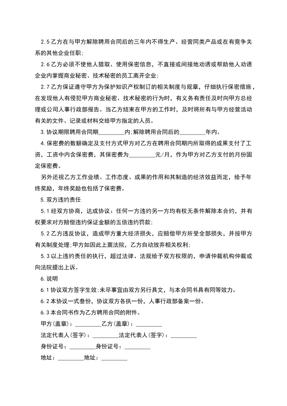 企业员工入职保密合同书_第2页