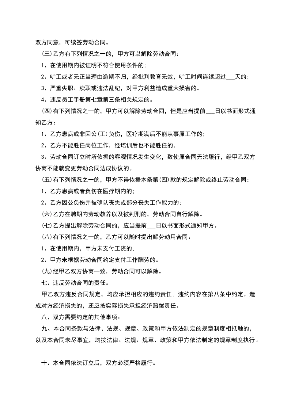 企业员工入职劳务合同_第2页