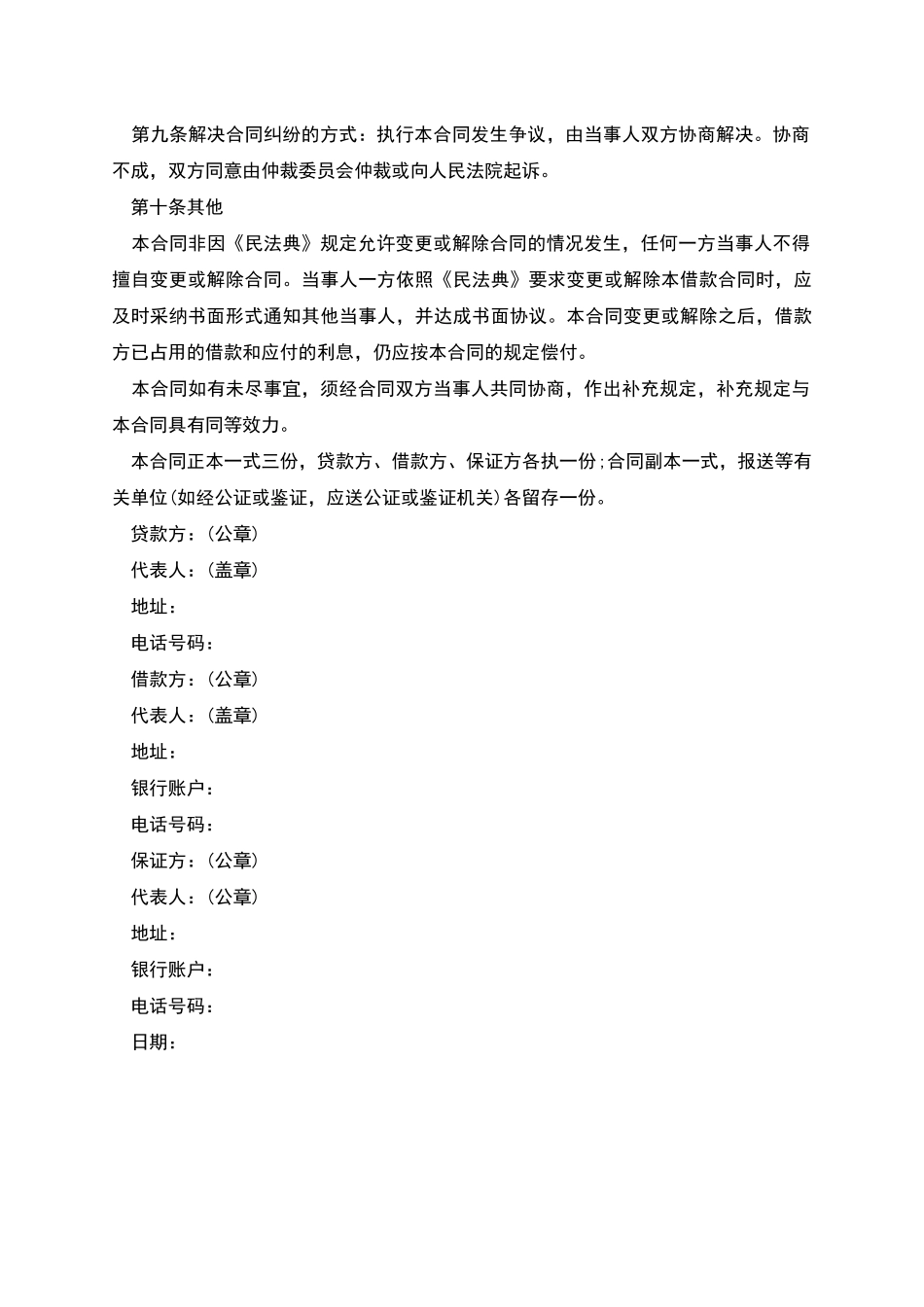 企业向个人借款合同范本_第3页