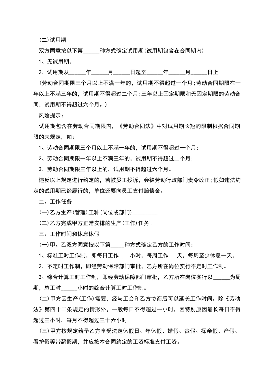 企业员工入职劳动合同书_第2页