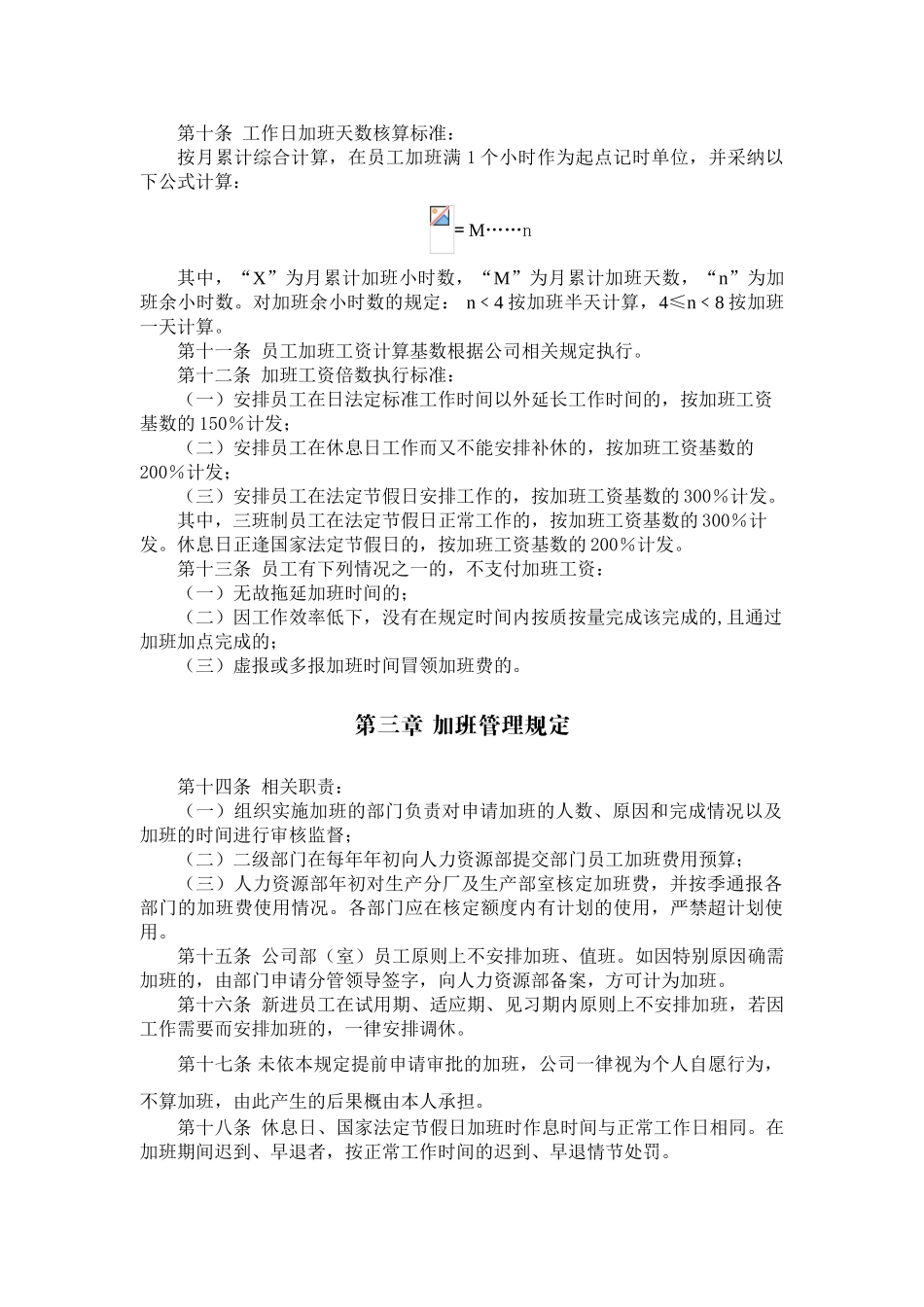 企业员工加班管理办法_第2页