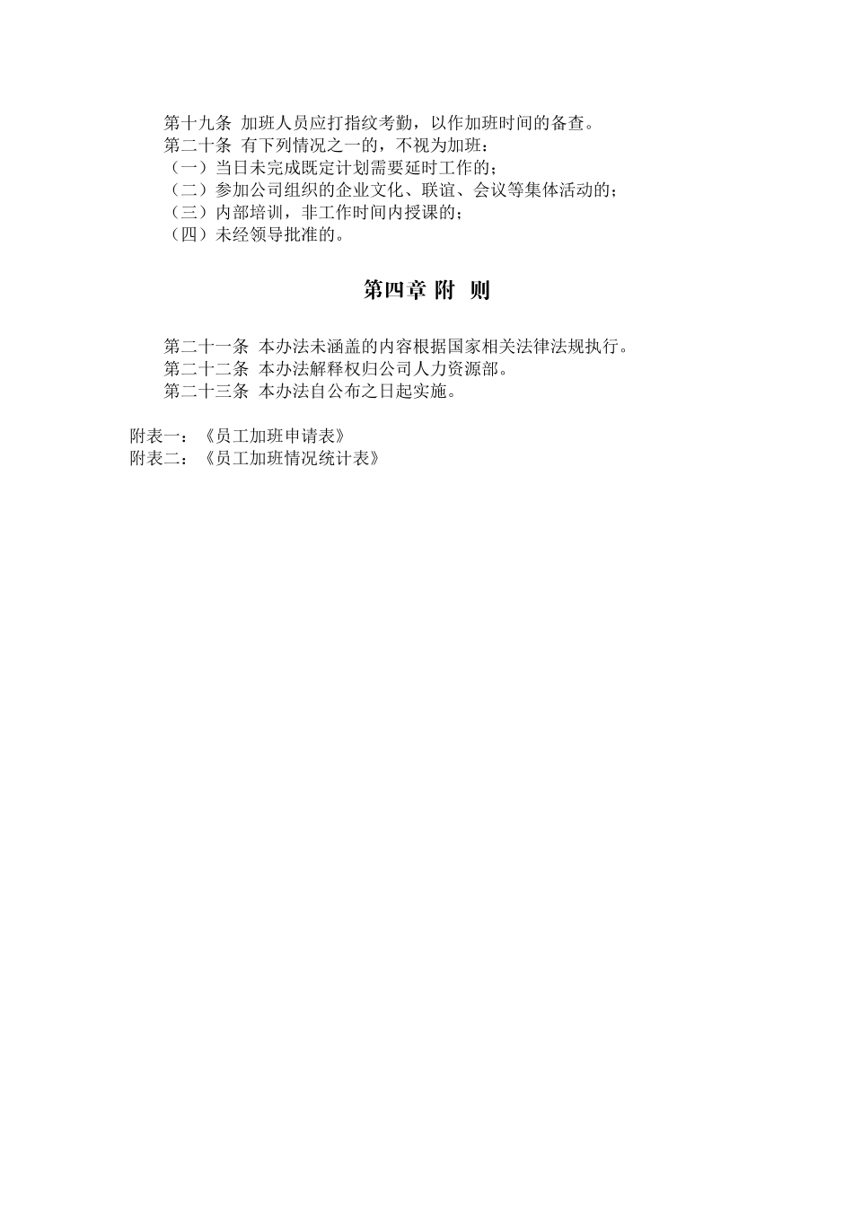 企业员工加班管理办法_第3页