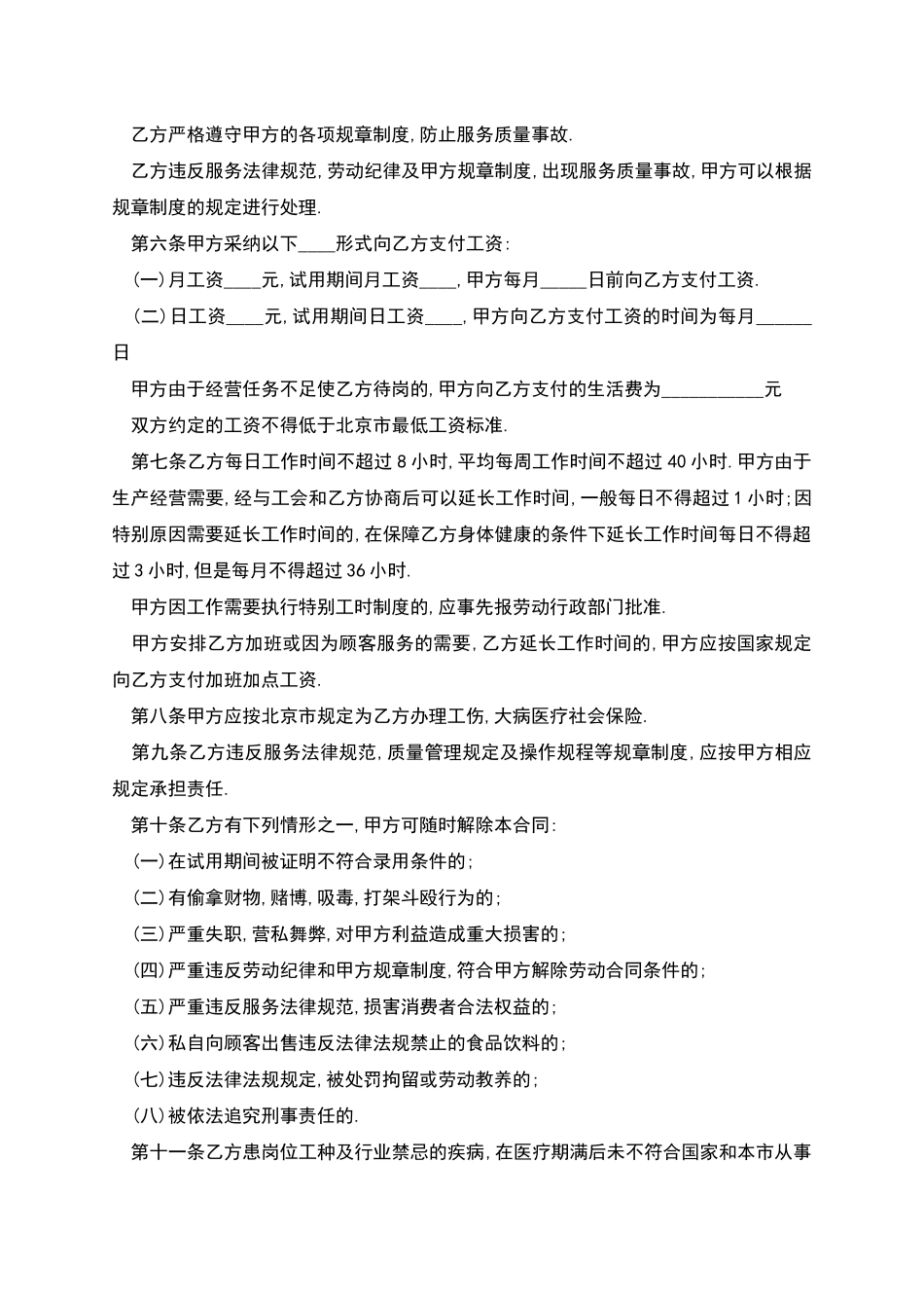 企业员工劳动合同_第2页