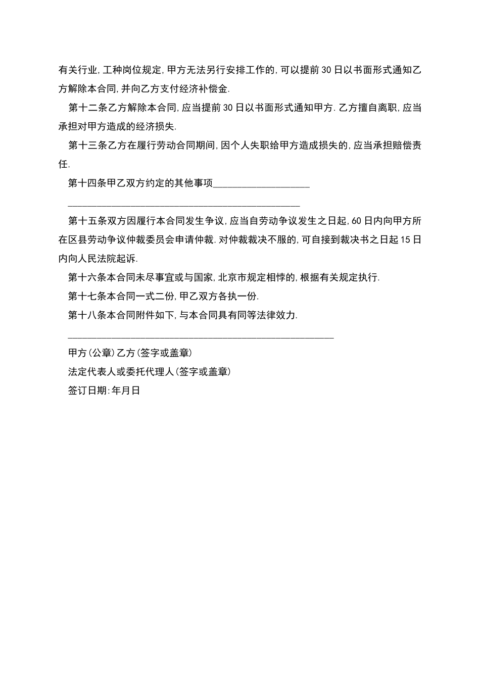 企业员工劳动合同_第3页