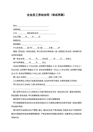 企业员工劳动合同