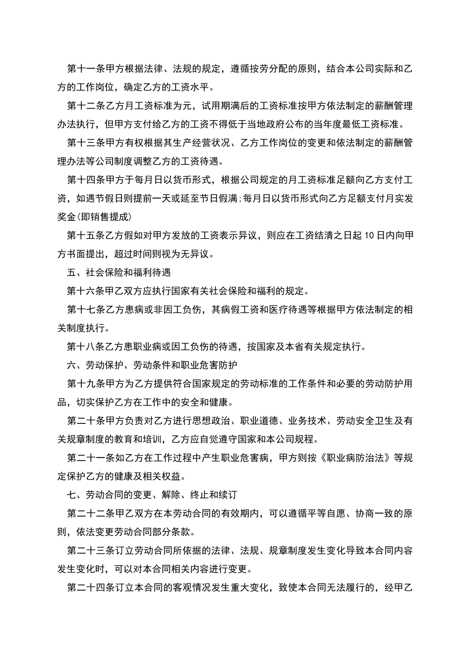 企业员工劳动服务契约_第2页