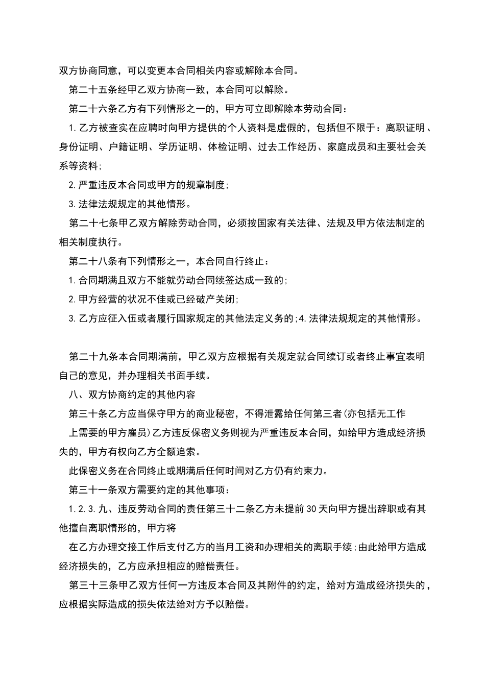 企业员工劳动服务契约_第3页