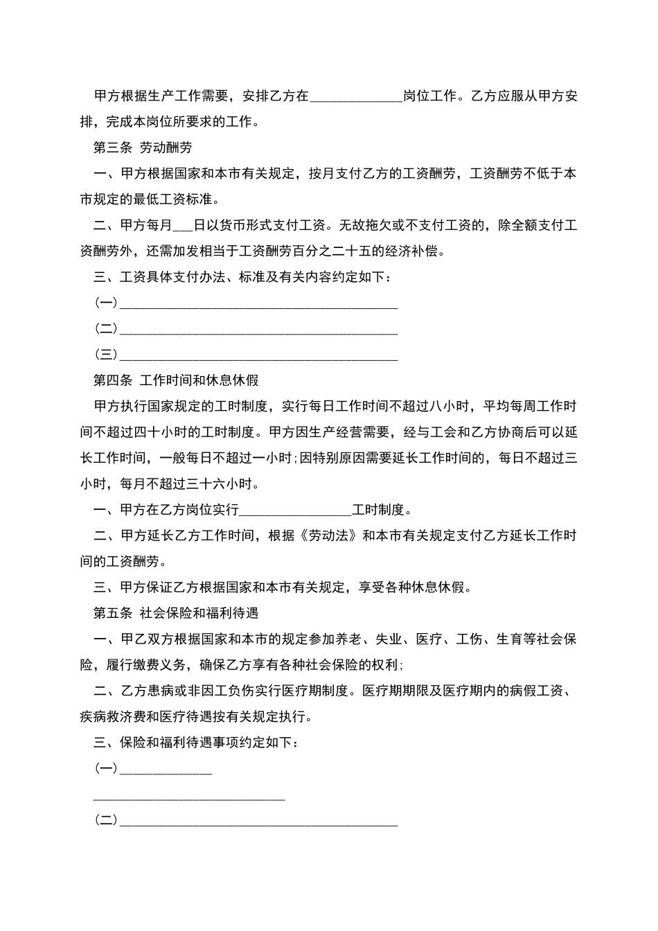 企业员工劳动合约_第2页