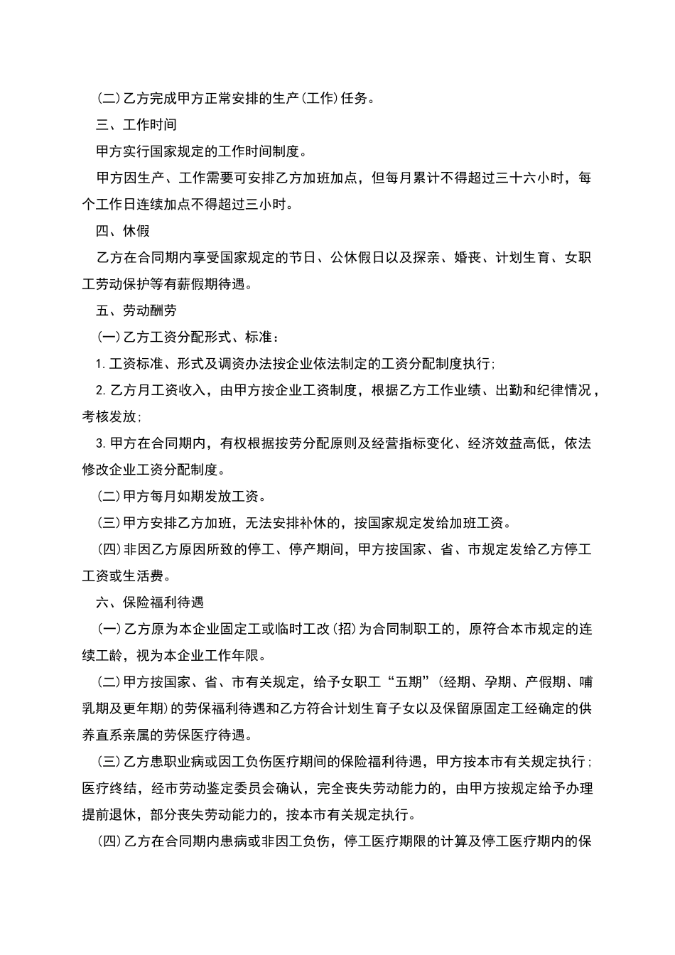 企业员工固定限期入职合同_第2页