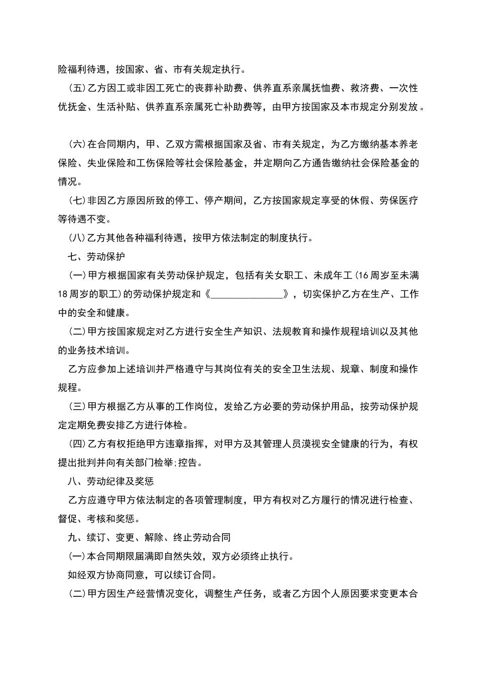 企业员工固定限期入职合同_第3页