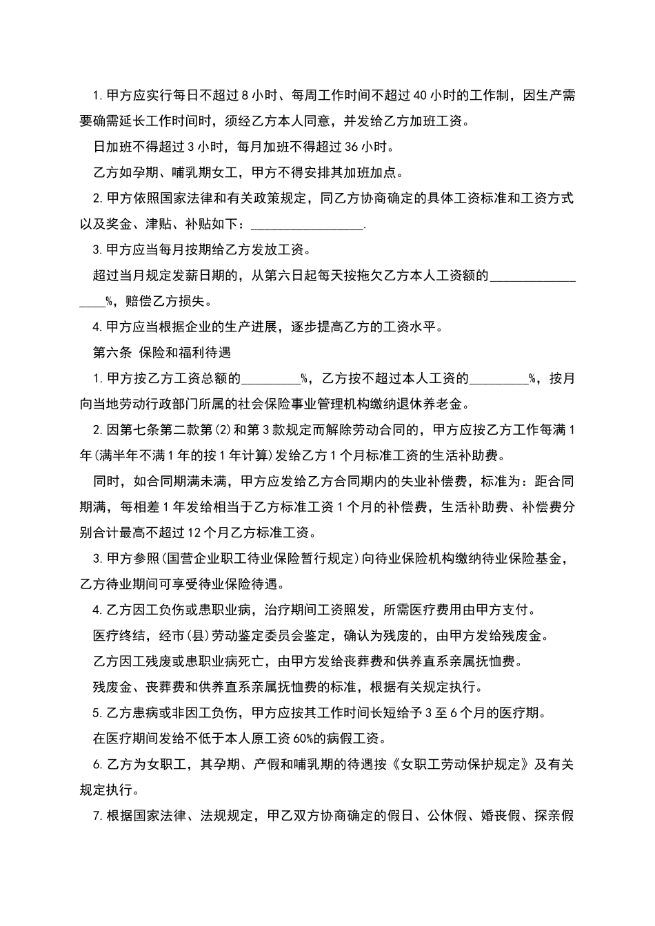 企业员工劳动协议_第2页