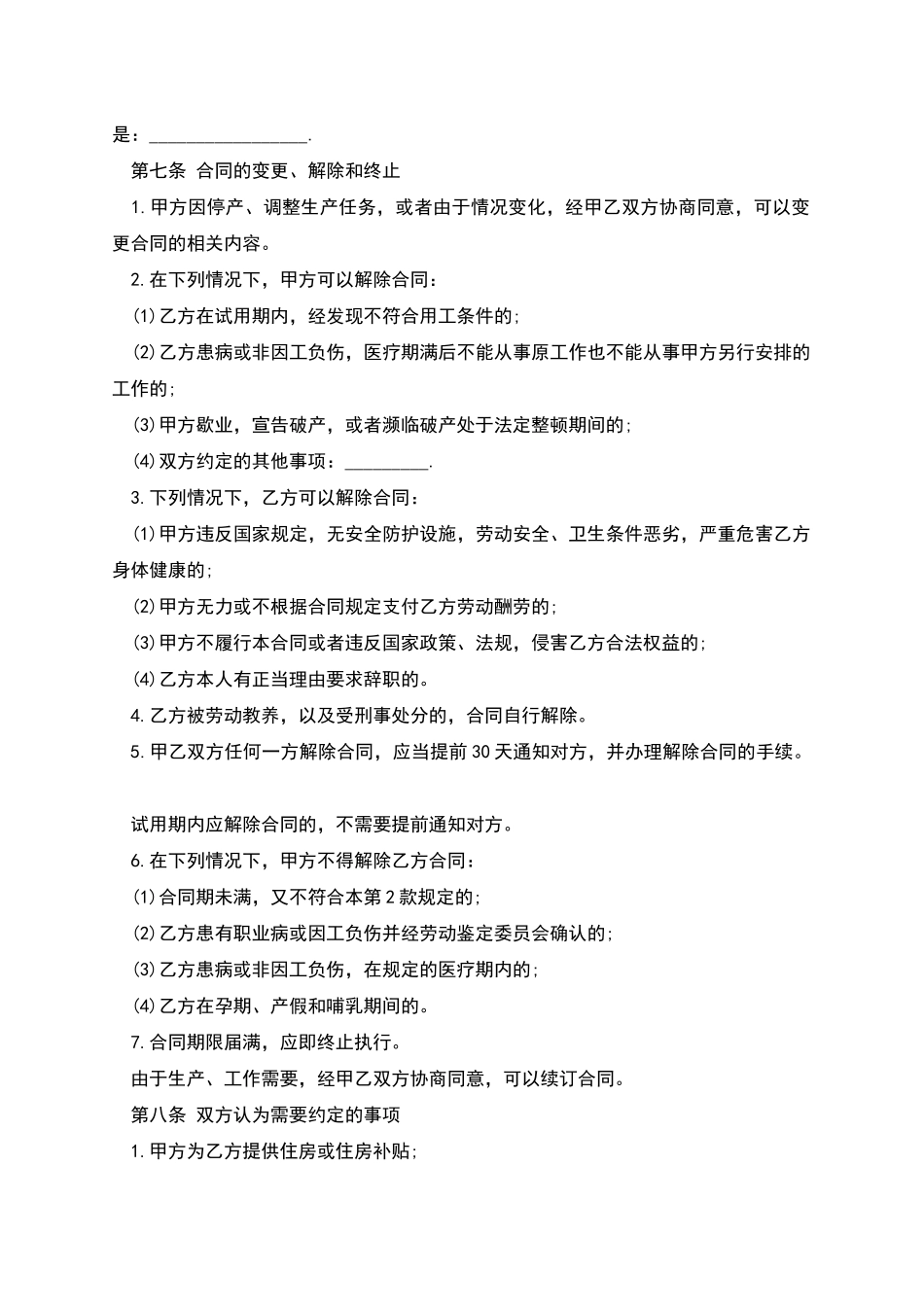 企业员工劳动协议_第3页