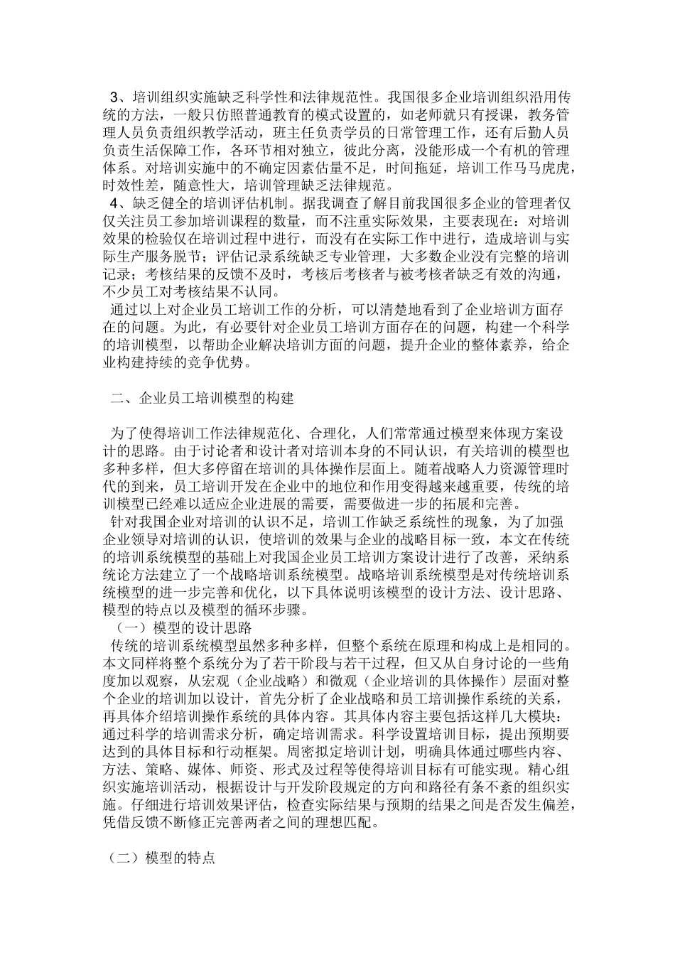 企业员工培训方案设计_第2页