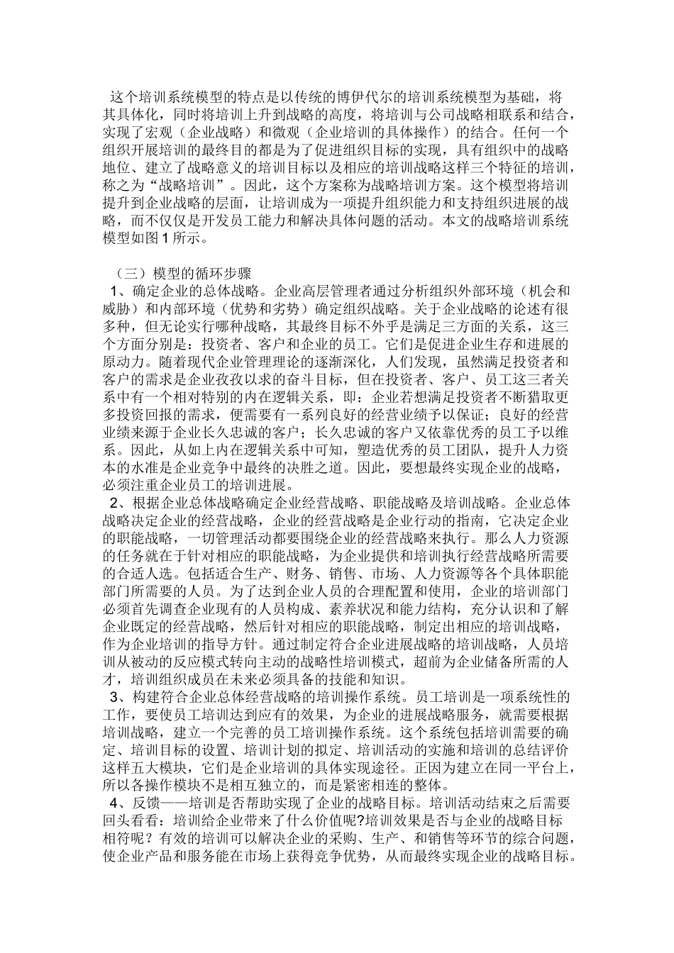 企业员工培训方案设计_第3页