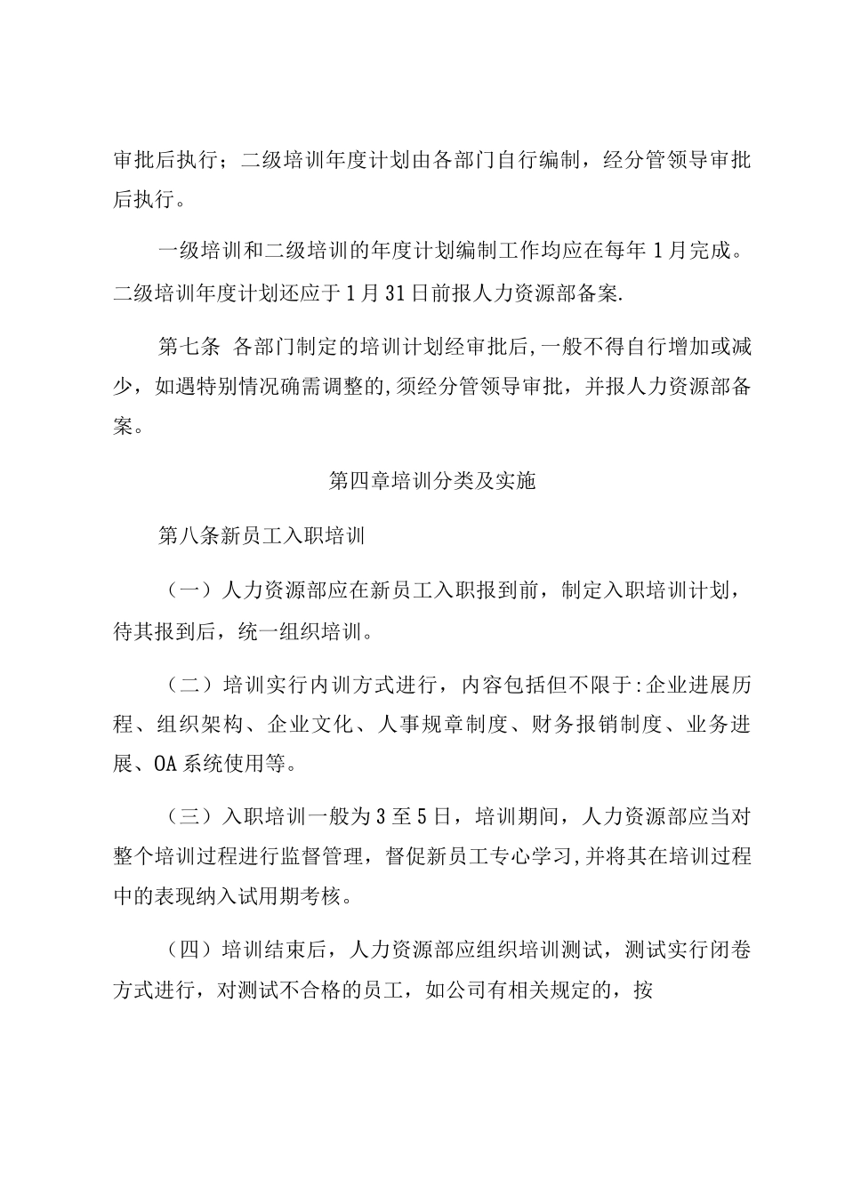 企业员工培训实施办法_第2页