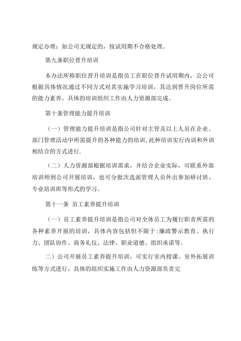 企业员工培训实施办法_第3页