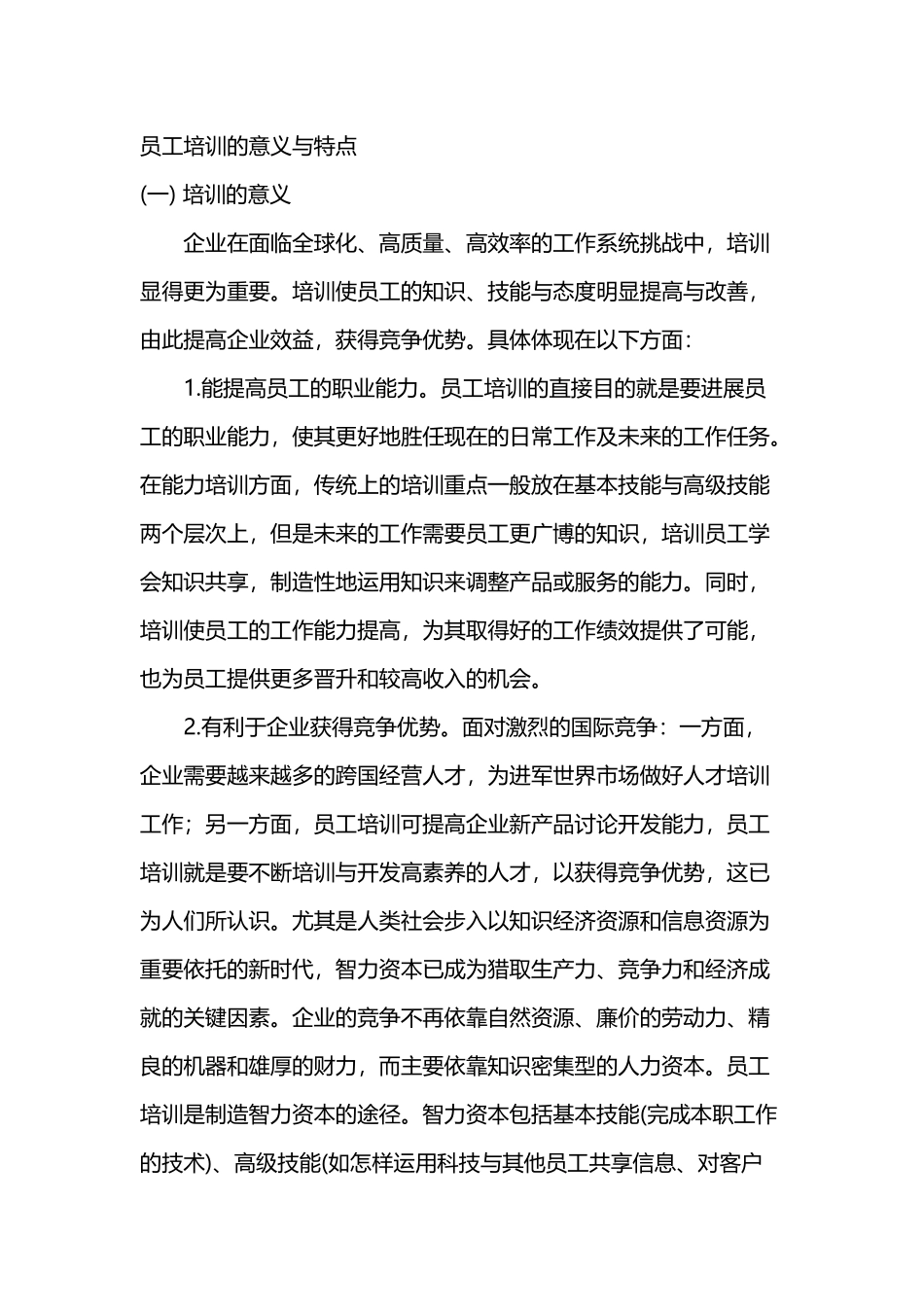 企业员工培训的意义_第2页