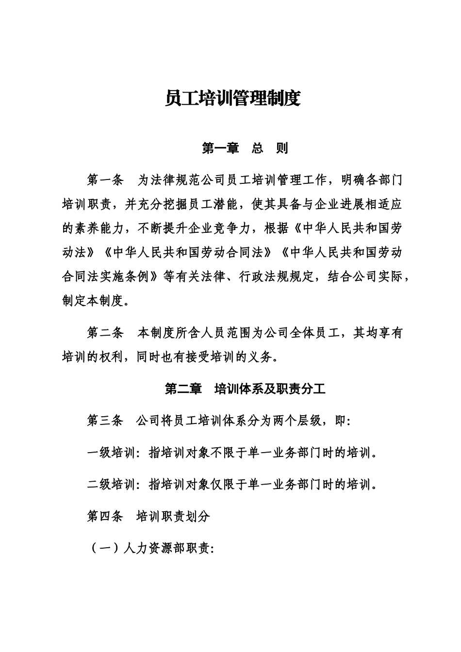 企业员工培训管理制度_第2页