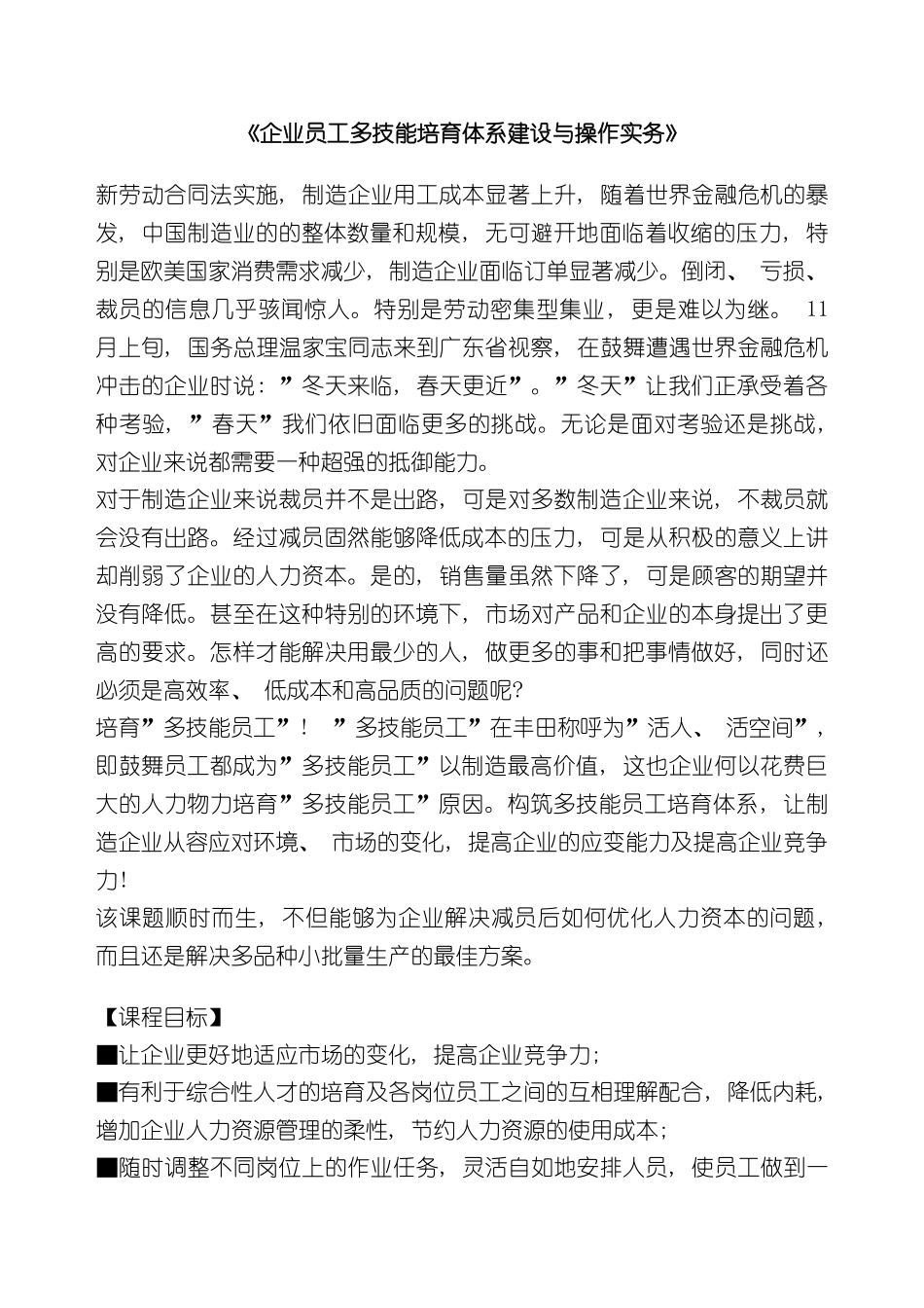 企业员工多技能培养体系建设与操作实务_第3页