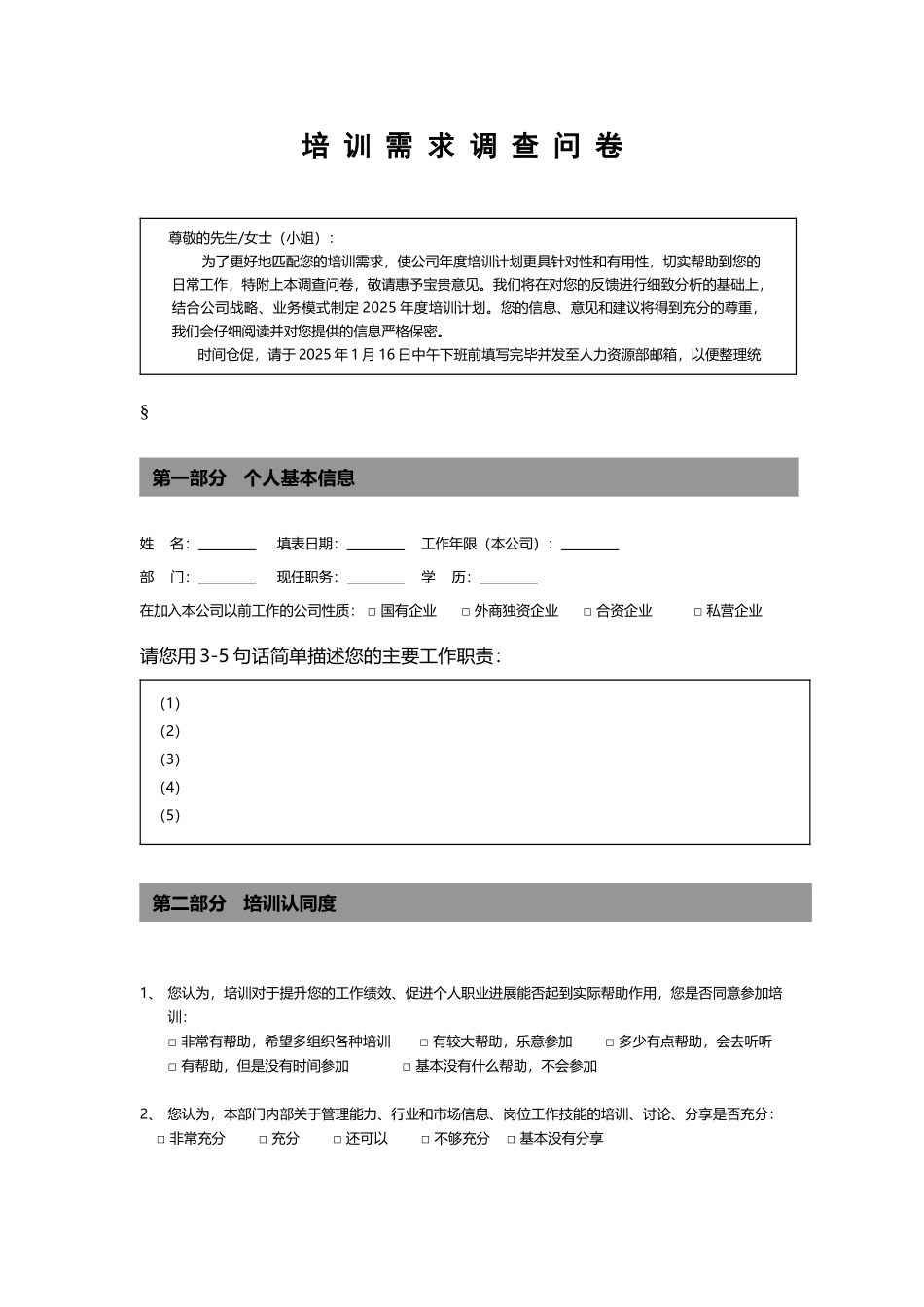 企业员工培训需求调查表_第2页