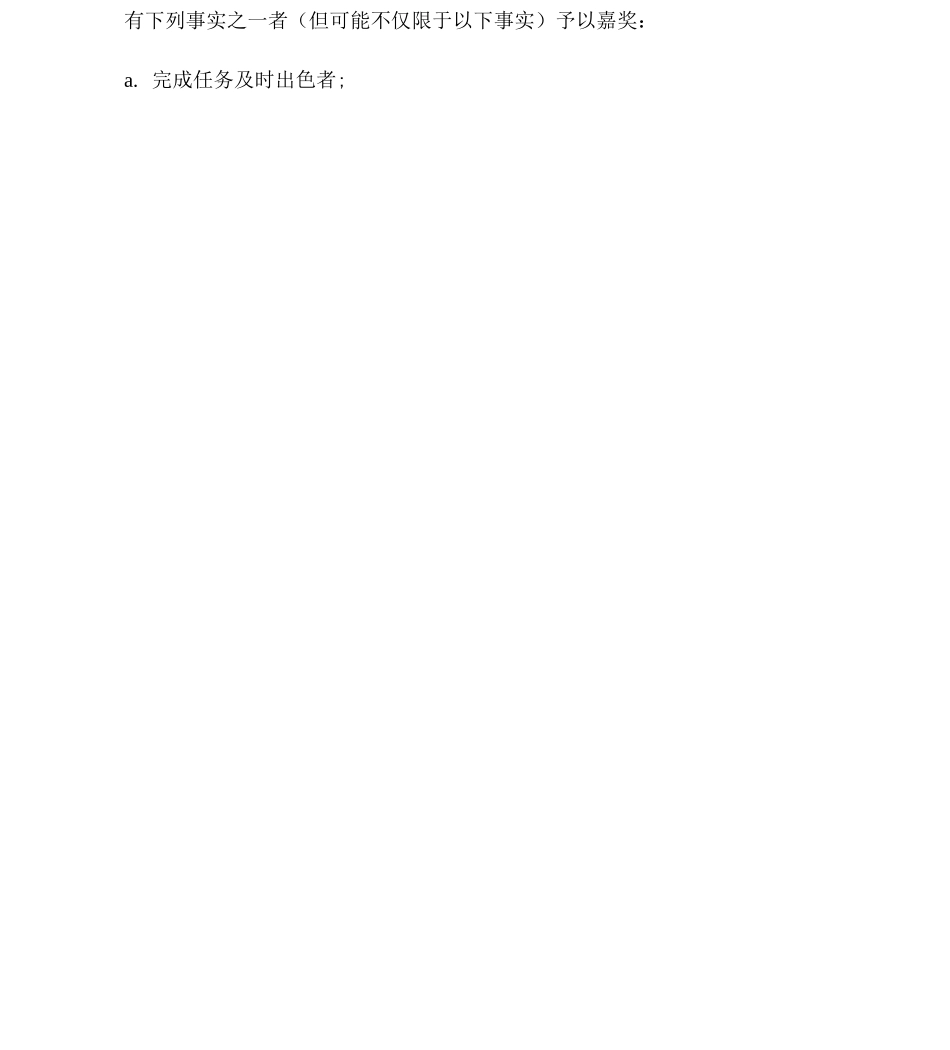 企业员工奖惩制度_第2页