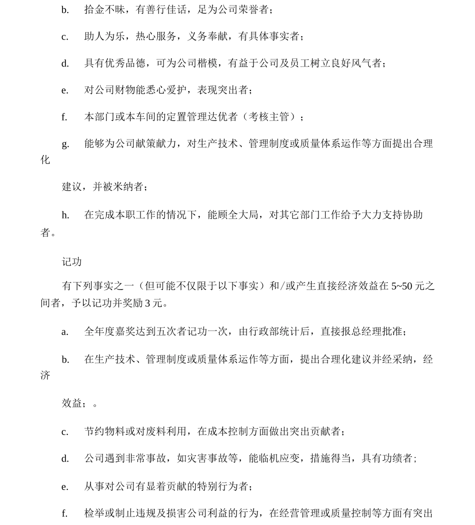 企业员工奖惩制度_第3页