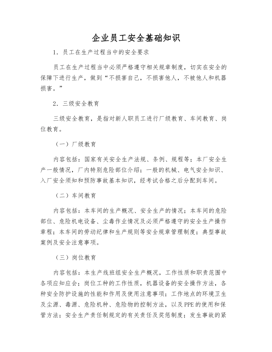 企业员工安全基础知识_第1页