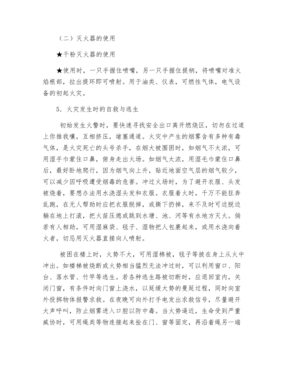 企业员工安全基础知识_第3页