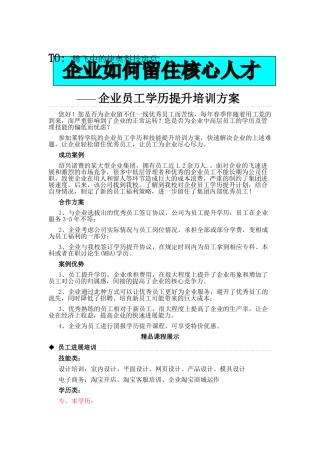 企业员工学历提升培训方案