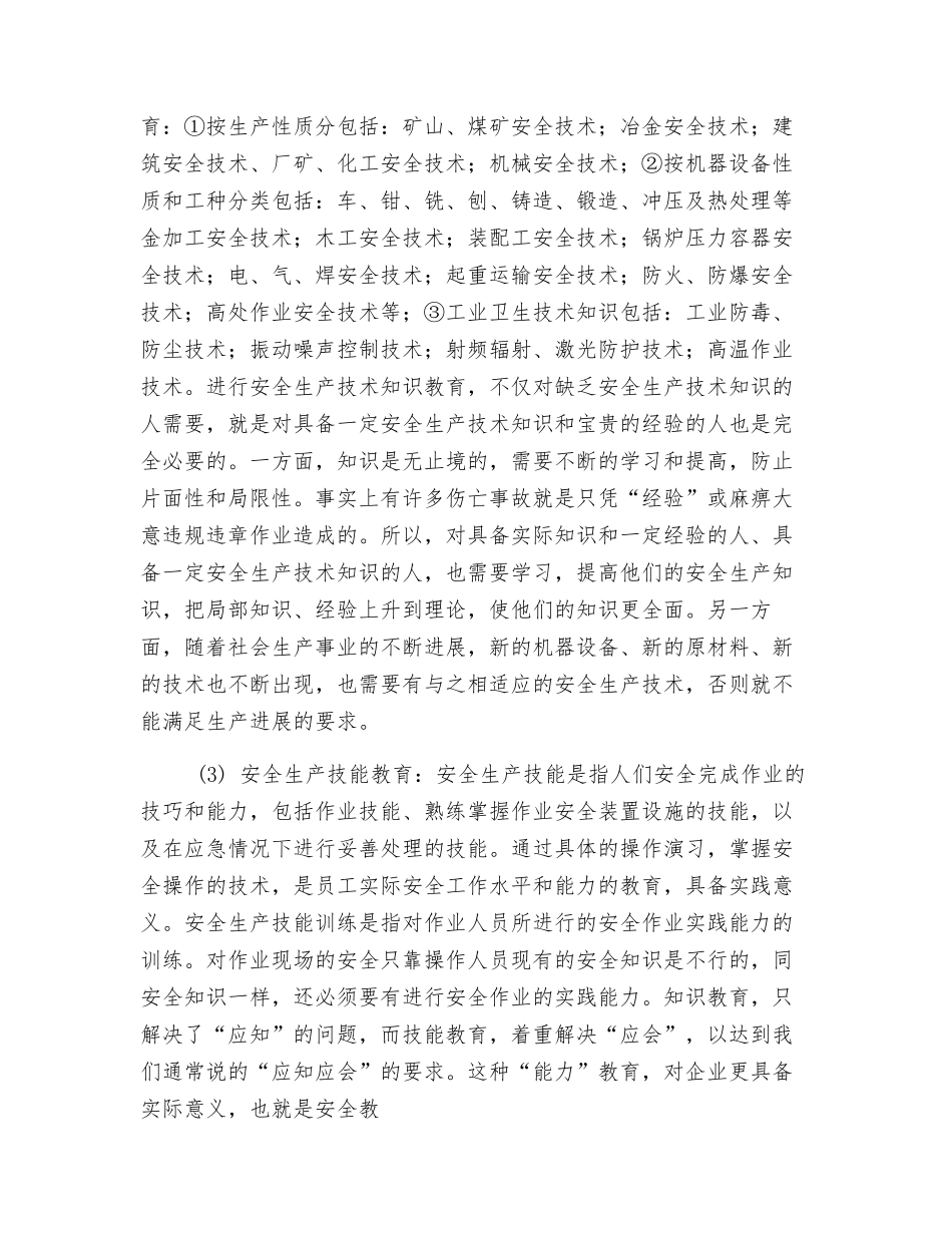企业员工安全教育_第2页