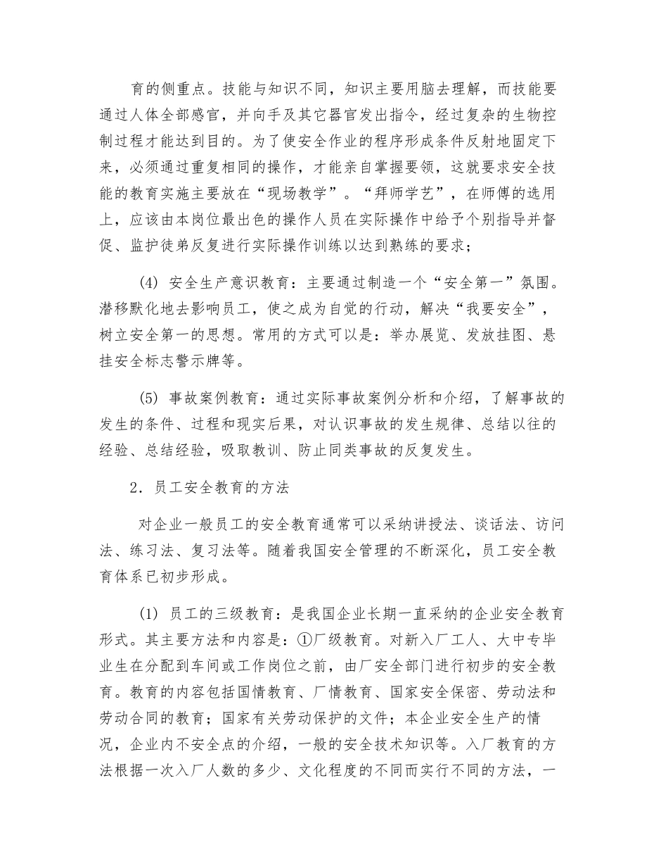 企业员工安全教育_第3页