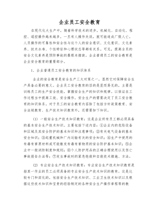 企业员工安全教育