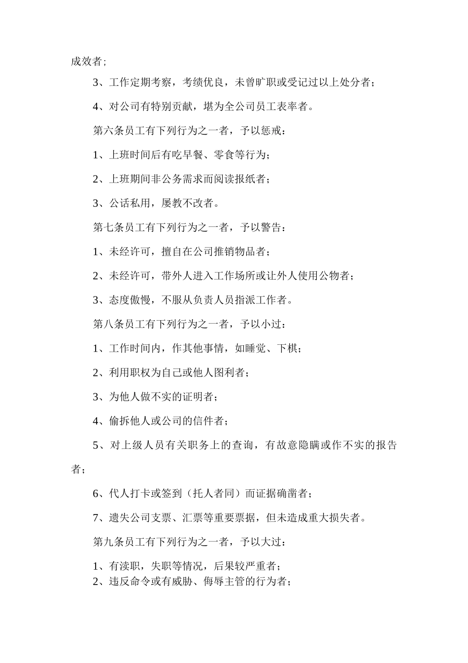 企业员工奖惩制度方案_第2页