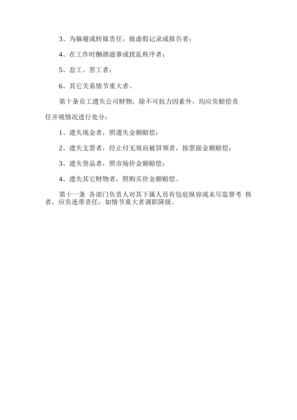 企业员工奖惩制度方案_第3页